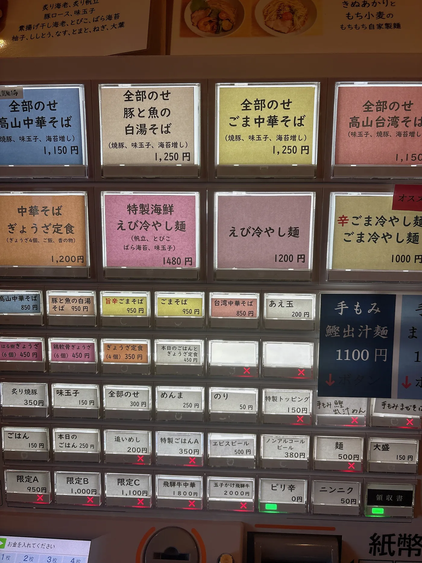 中華そば はる樹の券売機。全部のせ高山中華そば、豚と魚の白湯そば、ごま中華そば、台湾そばなどが並ぶ