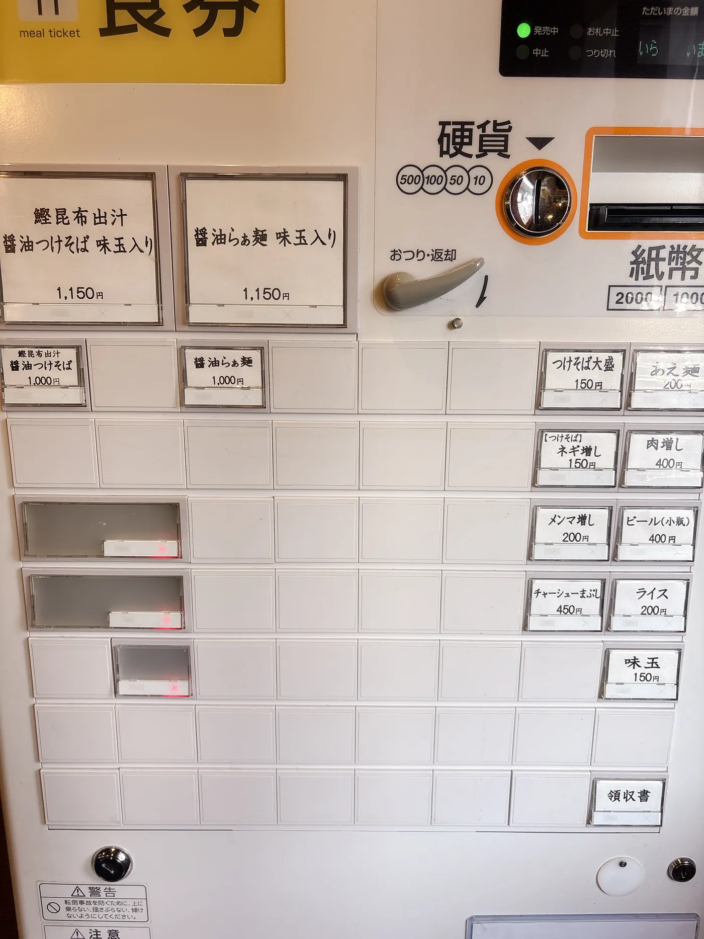 つけそば神宮寺の券売機。鰹昆布出汁醤油つけそば味玉入り、醤油らぁ麺味玉入りともに1,150円