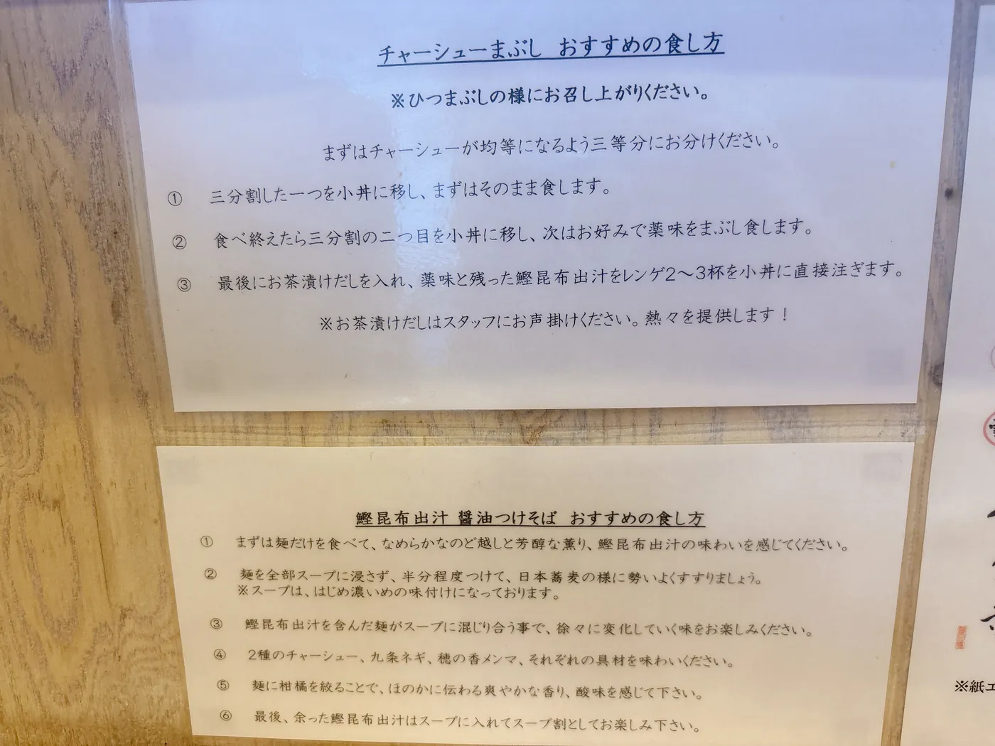 つけそば神宮寺の「鰹昆布出汁 醤油つけそば おすすめの食し方」のPOP