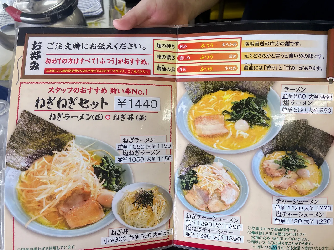 萬来亭のメニュー表。麺の硬さ・味の濃さ・鶏油の量をお好みでカスタムでき、横浜直送の中太の麺と書かれている