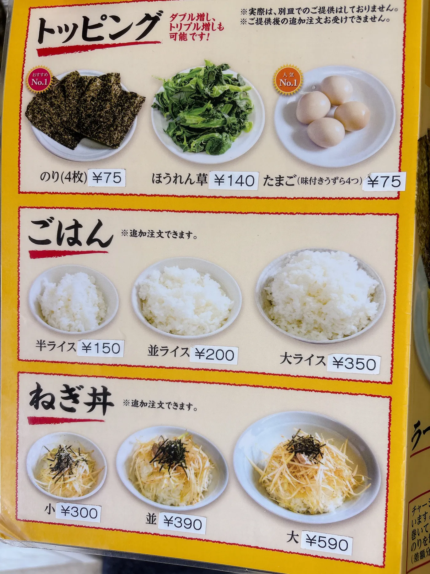 萬来亭のトッピングメニュー。のり4枚75円、ほうれん草140円、たまご(味付きうずら4つ)75円
