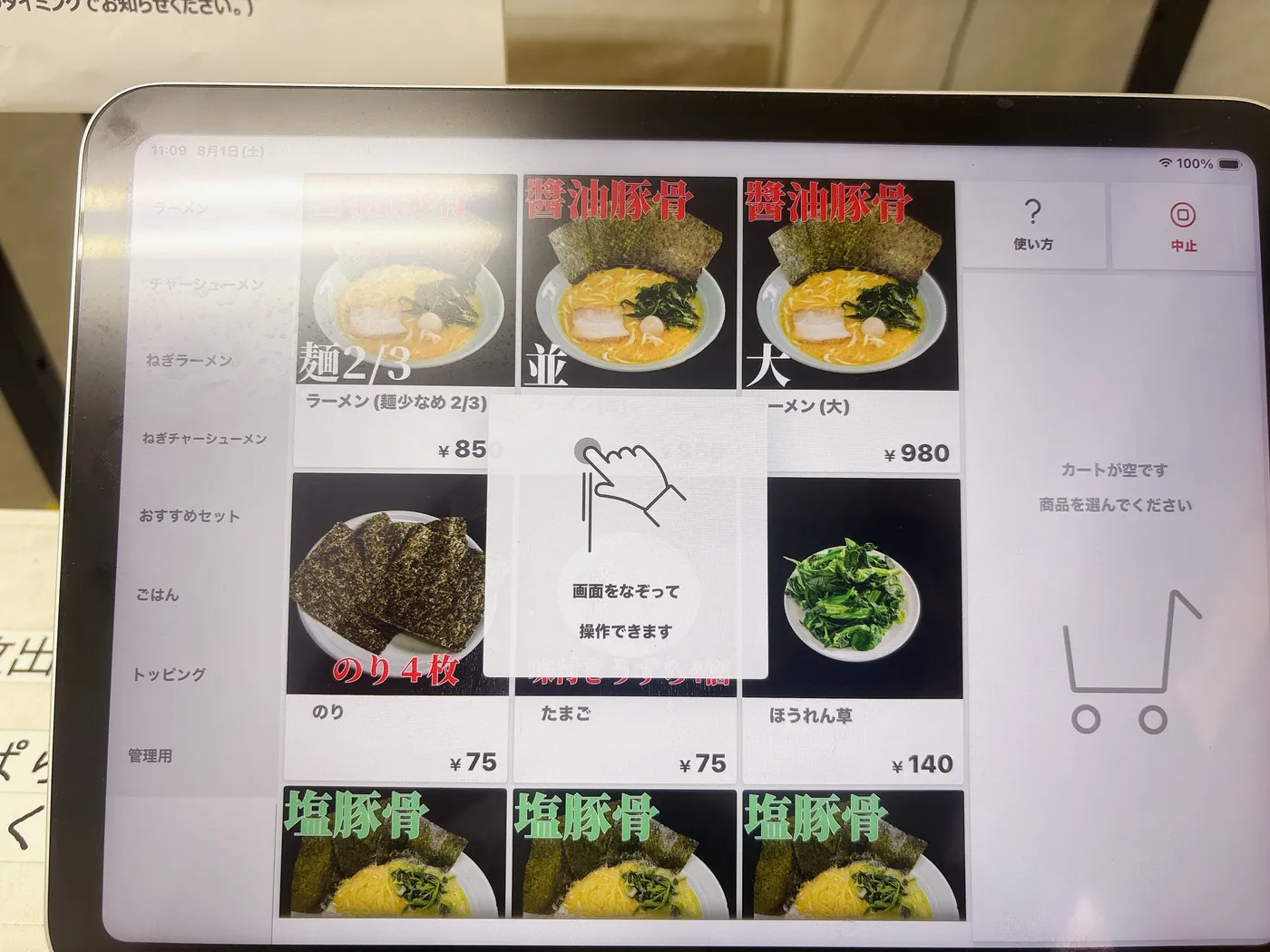 萬来亭のタブレット注文画面。ラーメンやトッピングの写真が並ぶ