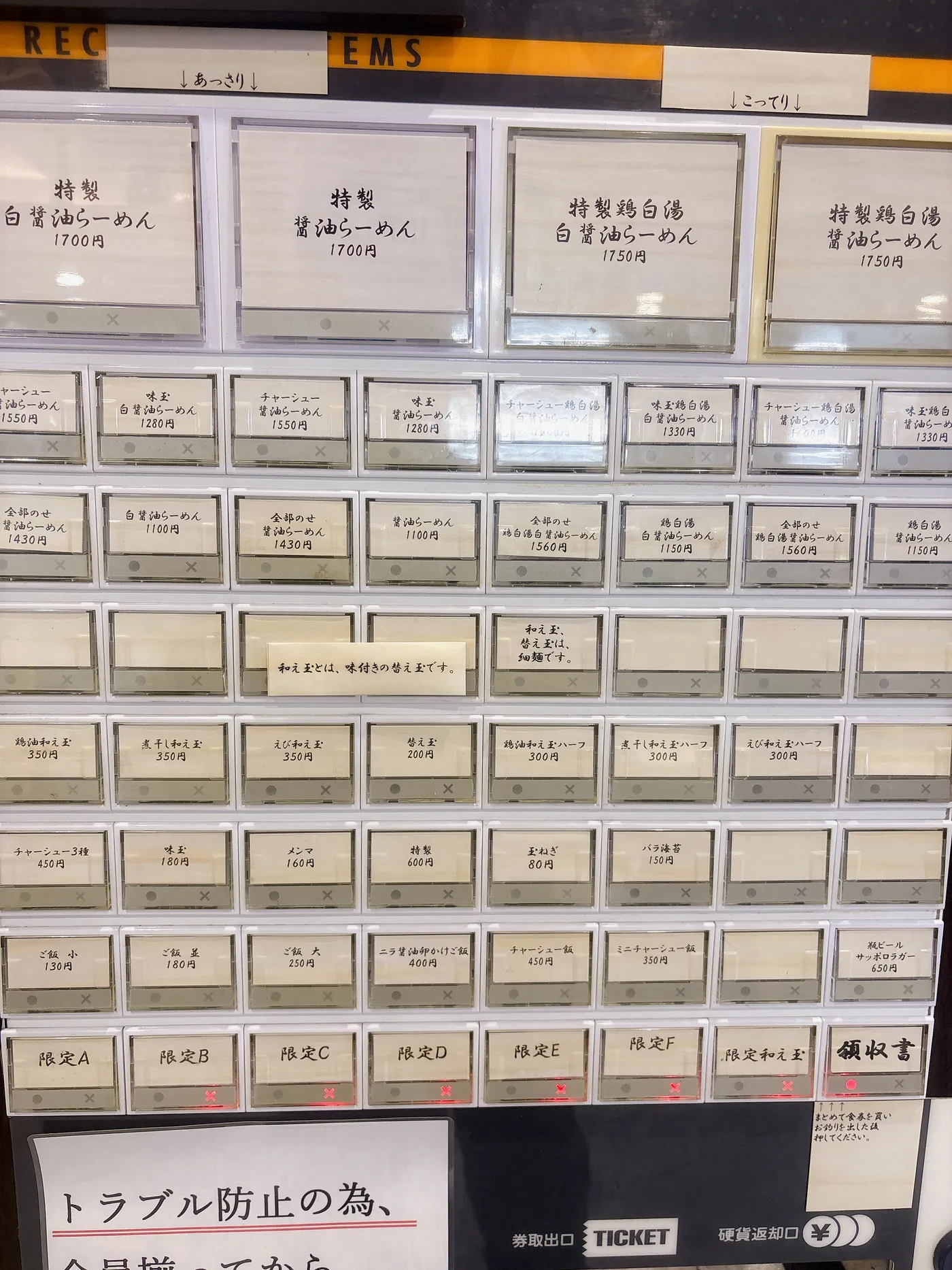 麺屋 伊藤の券売機。特製白醤油らーめん・特製醤油らーめん1,700円、特製鶏白湯白醤油らーめん・特製鶏白湯醤油らーめん1,750円が並ぶ
