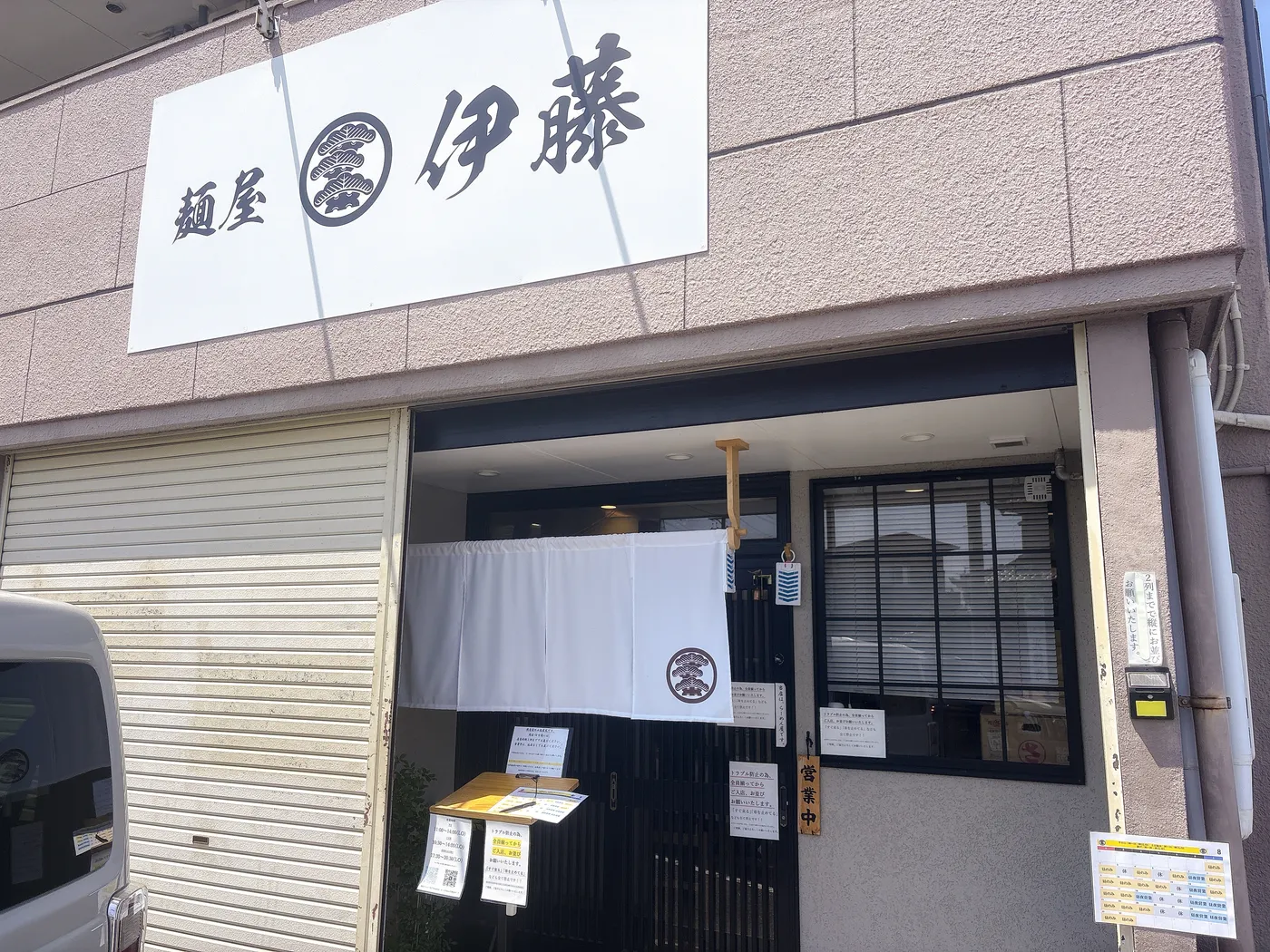 麺屋 伊藤の店構え。「麺屋 伊藤」の看板と白い暖簾
