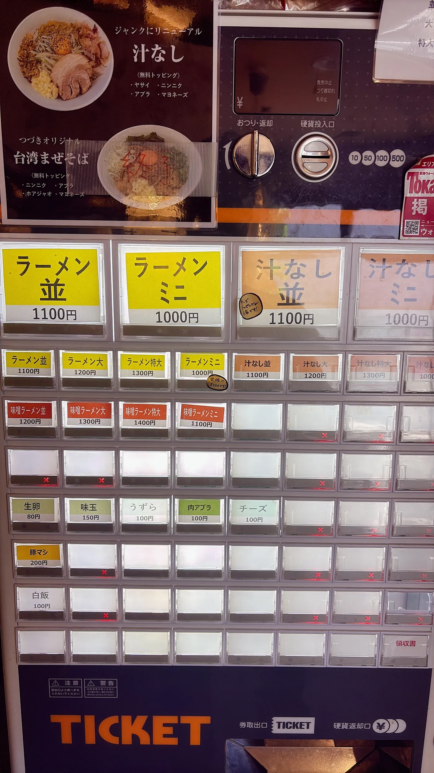 ラーメンつづきの券売機。味噌ラーメン並1,200円・大1,300円・特大1,400円などが並ぶ
