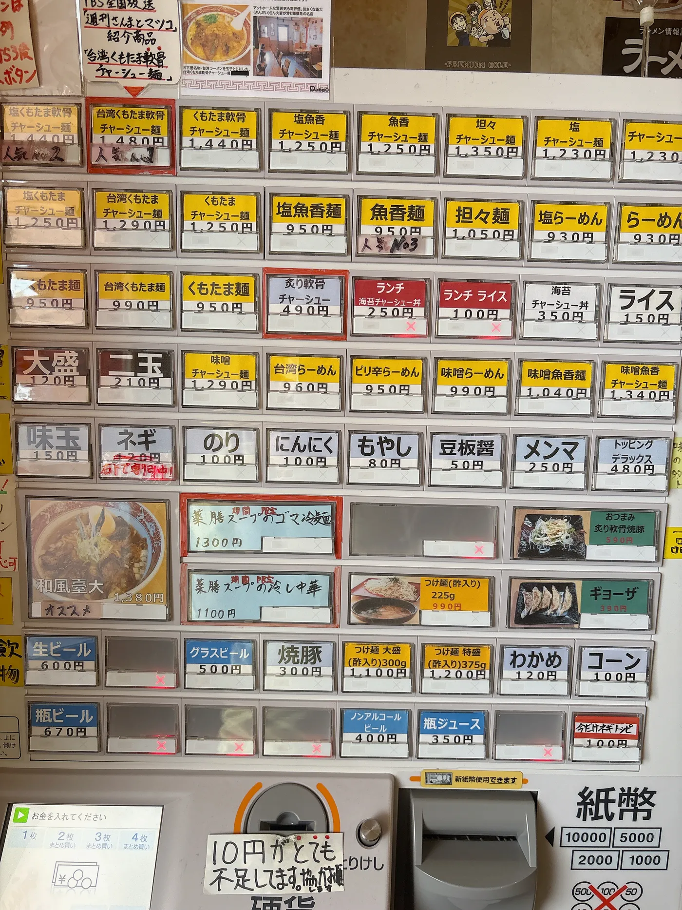 らーめん臺大の券売機。塩くもたま軟骨チャーシュー麺1,440円、台湾くもたま軟骨チャーシュー麺1,480円などが並ぶ