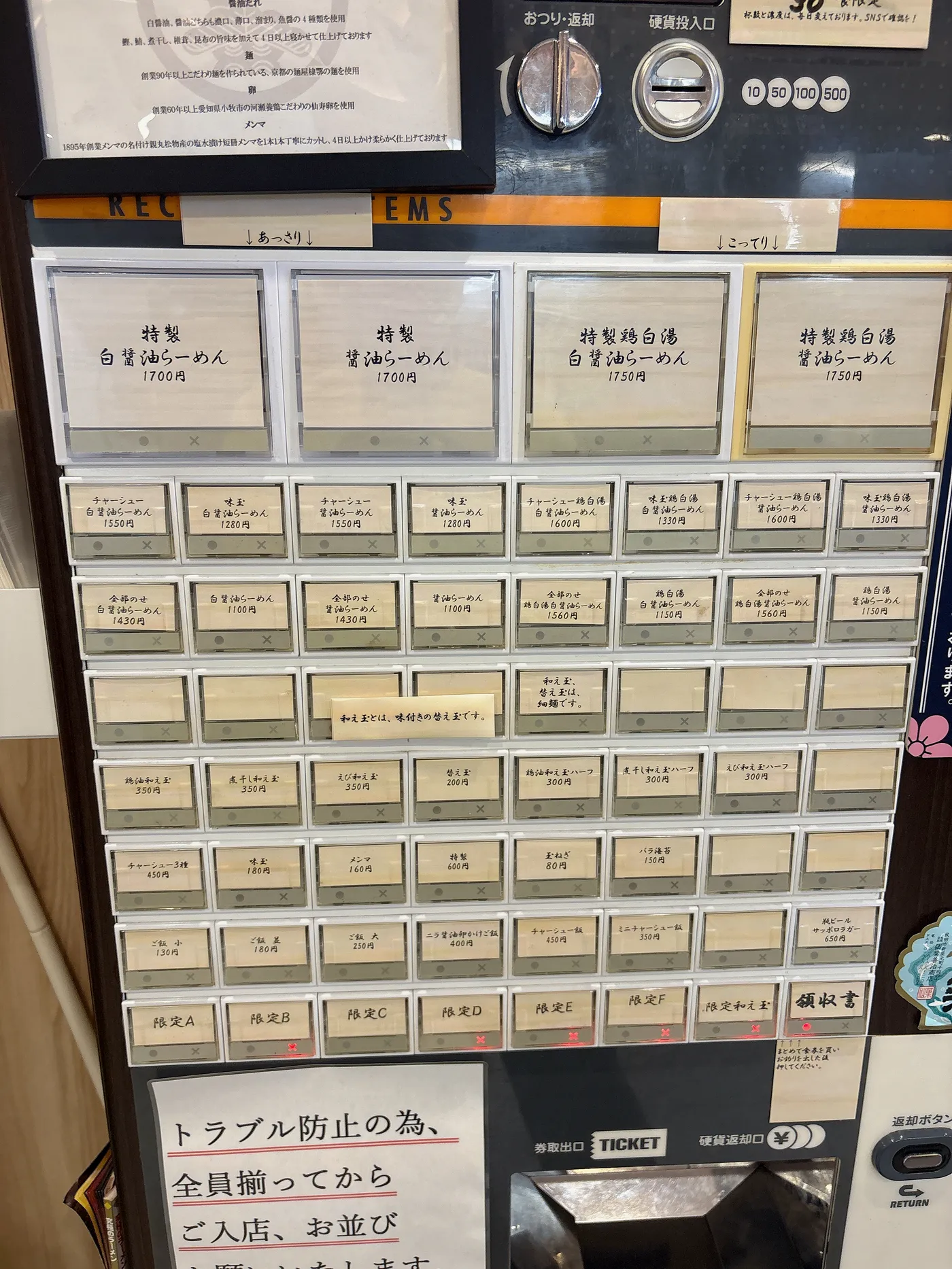 麺屋 伊藤の券売機。特製白醤油らーめん1,700円などの定番と、最下段に限定A〜Fのボタンが並ぶ
